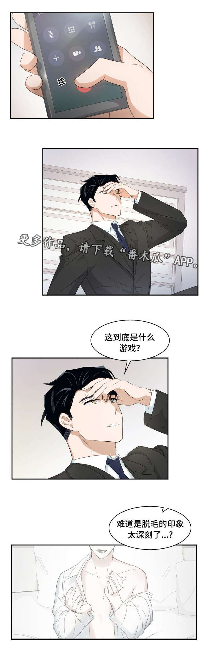 《囚禁目的》漫画最新章节第12章傲慢无礼免费下拉式在线观看章节第【11】张图片