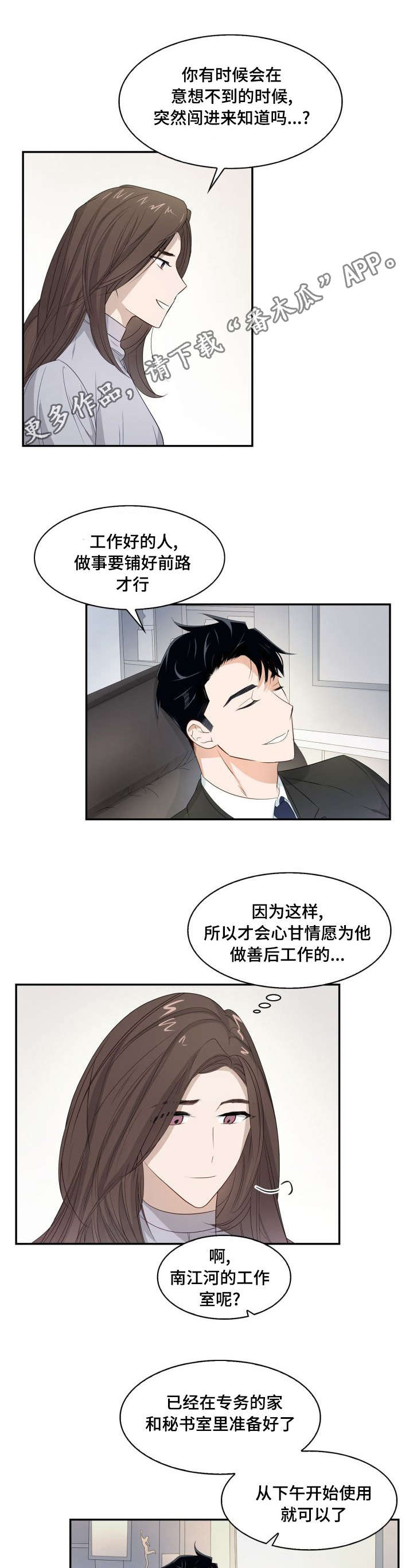 《囚禁目的》漫画最新章节第12章傲慢无礼免费下拉式在线观看章节第【2】张图片