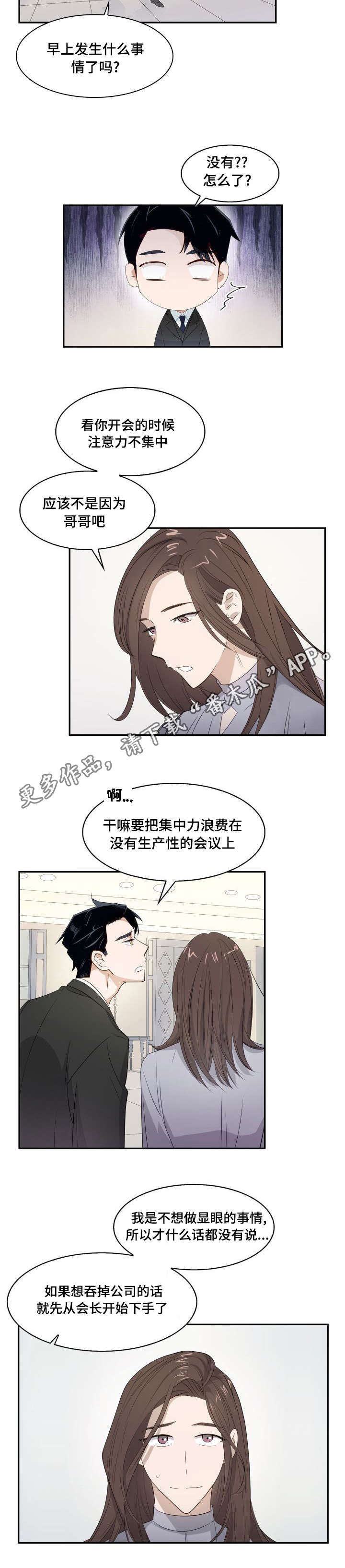 《囚禁目的》漫画最新章节第12章傲慢无礼免费下拉式在线观看章节第【5】张图片