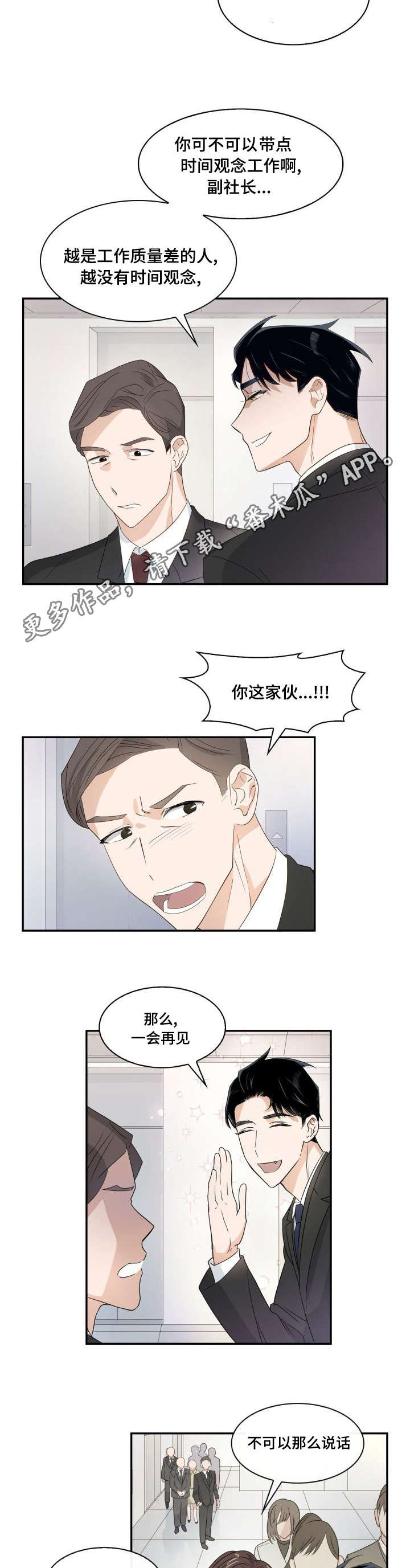 《囚禁目的》漫画最新章节第12章傲慢无礼免费下拉式在线观看章节第【7】张图片