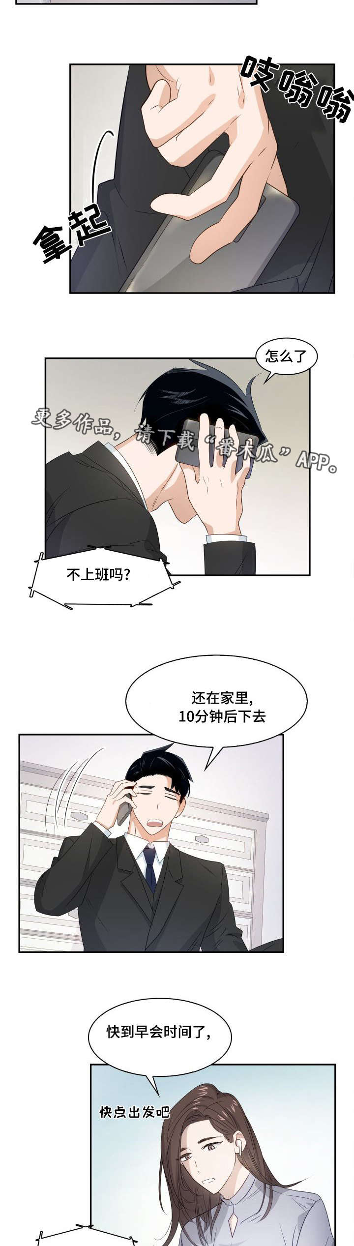 《囚禁目的》漫画最新章节第12章傲慢无礼免费下拉式在线观看章节第【13】张图片