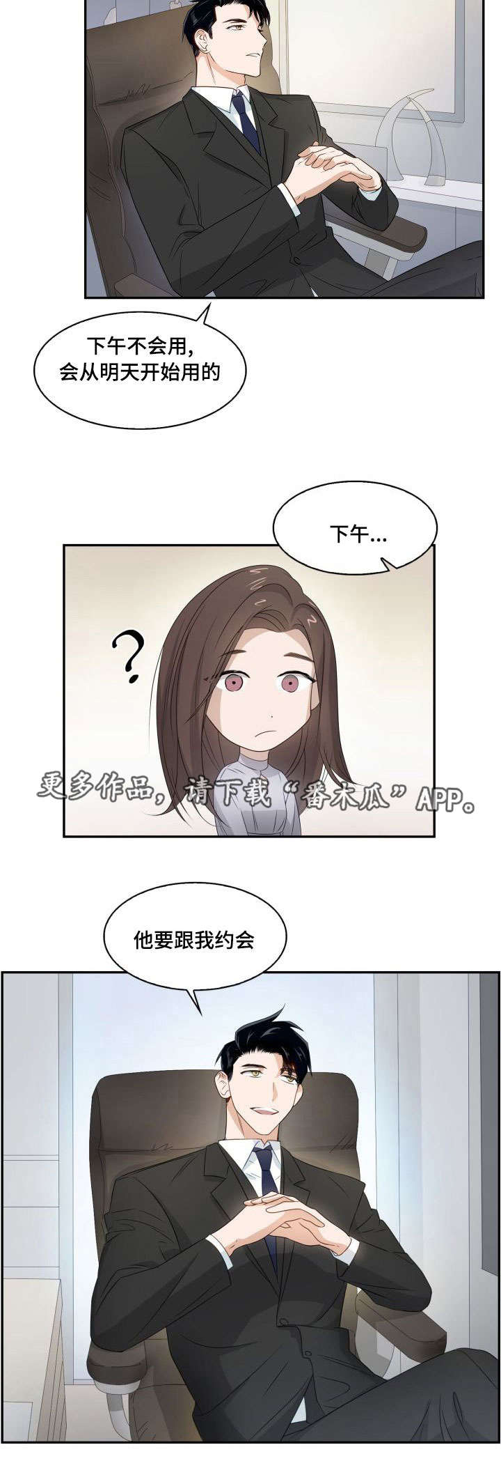 《囚禁目的》漫画最新章节第12章傲慢无礼免费下拉式在线观看章节第【1】张图片