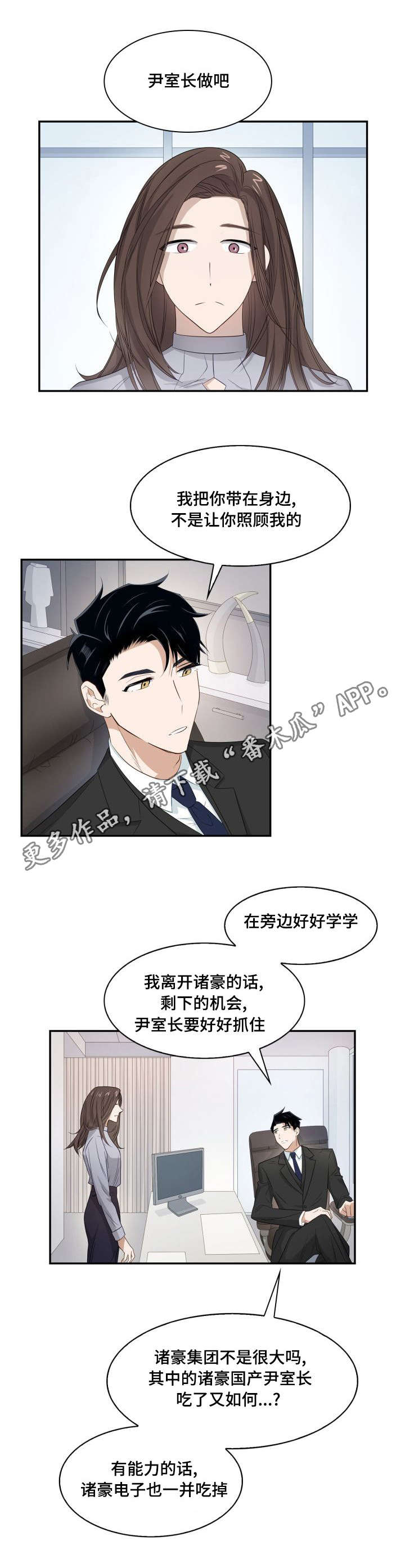 《囚禁目的》漫画最新章节第12章傲慢无礼免费下拉式在线观看章节第【3】张图片