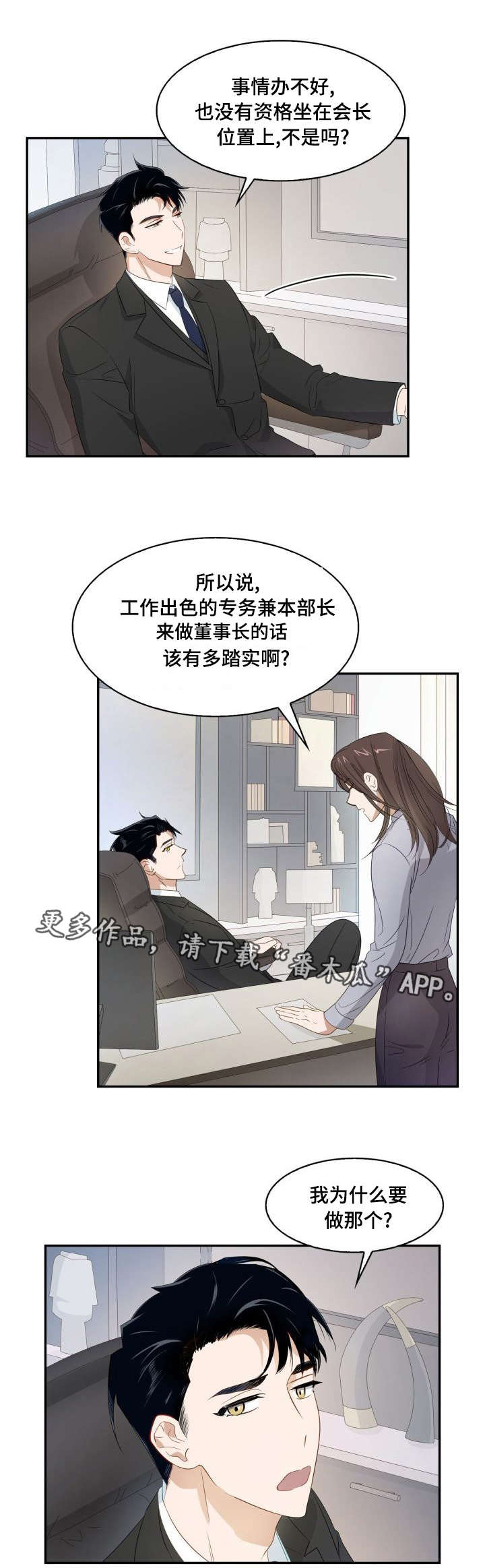 《囚禁目的》漫画最新章节第12章傲慢无礼免费下拉式在线观看章节第【4】张图片