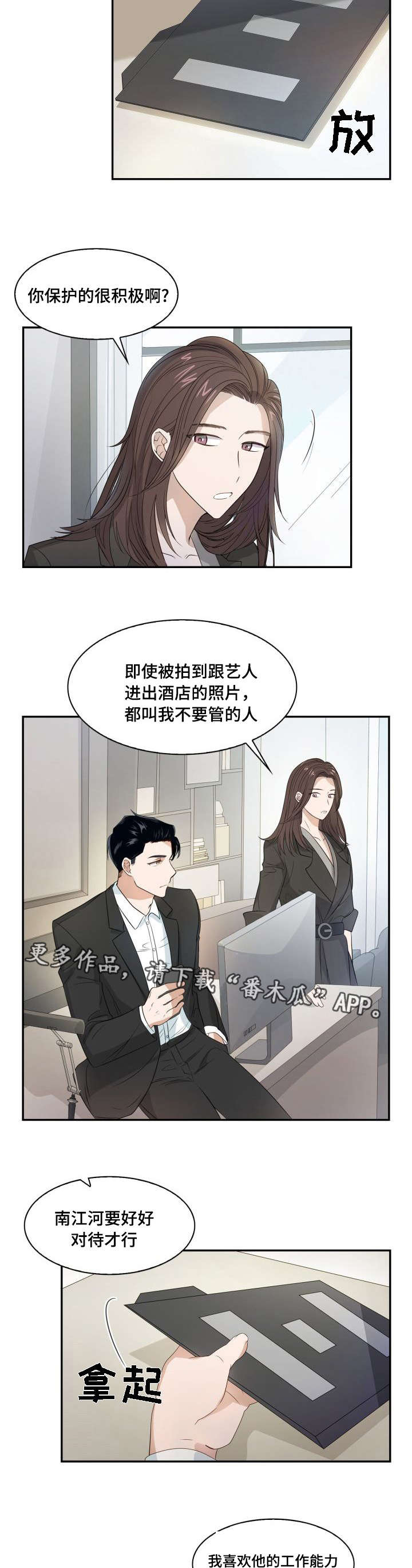 《囚禁目的》漫画最新章节第9章被偷拍了免费下拉式在线观看章节第【4】张图片