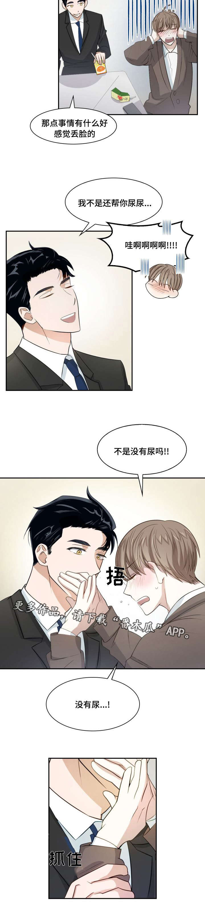 《囚禁目的》漫画最新章节第8章整理清楚免费下拉式在线观看章节第【4】张图片