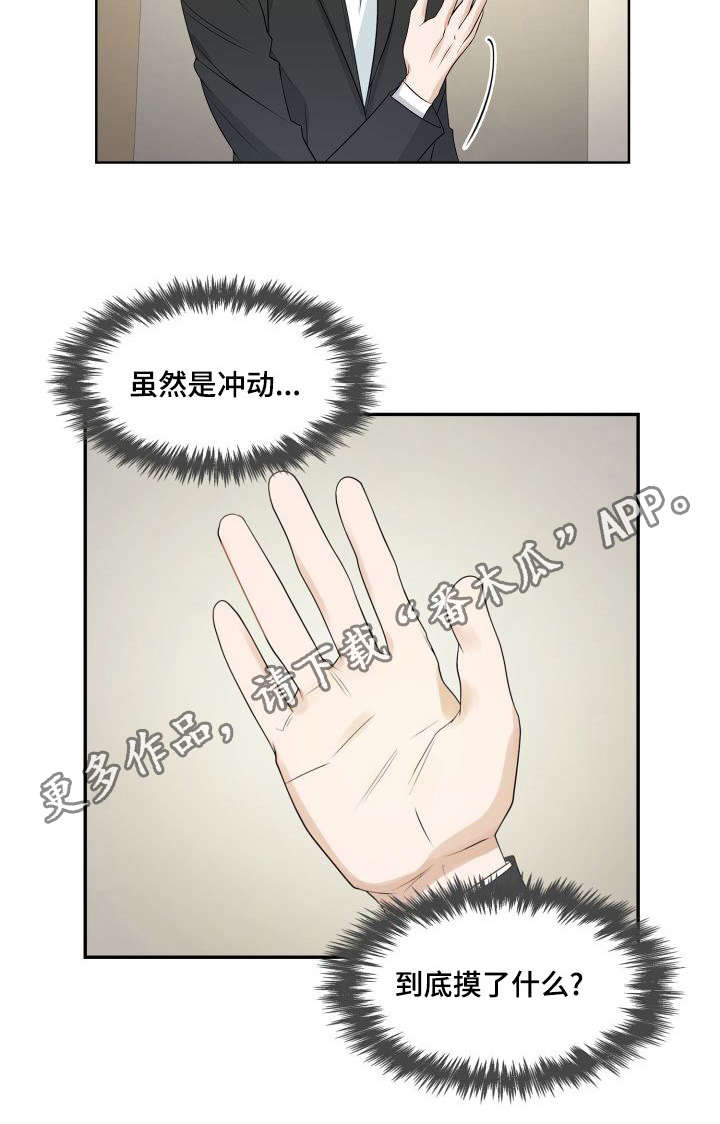 《囚禁目的》漫画最新章节第6章巨额财产免费下拉式在线观看章节第【2】张图片