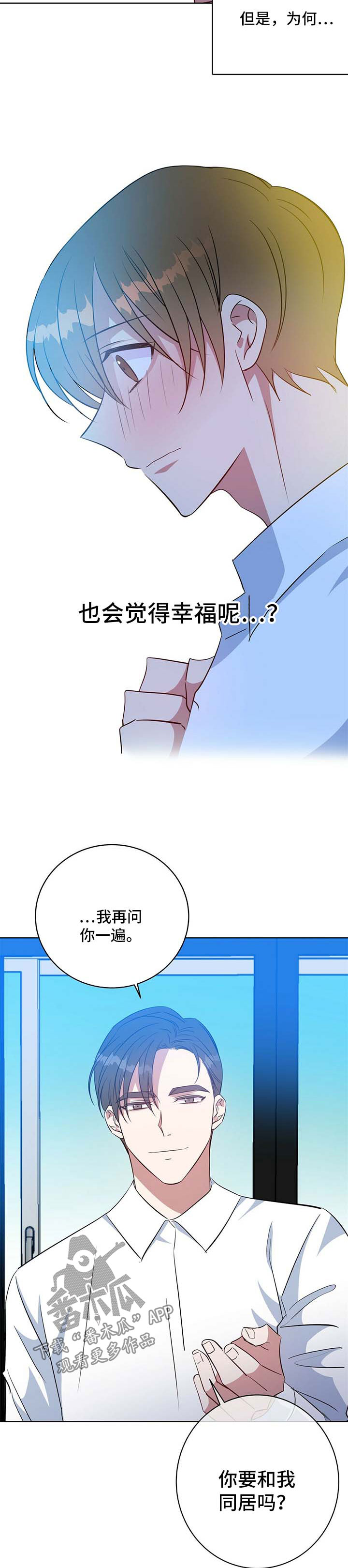 《危险合作》漫画最新章节第99章同居（完结）免费下拉式在线观看章节第【4】张图片