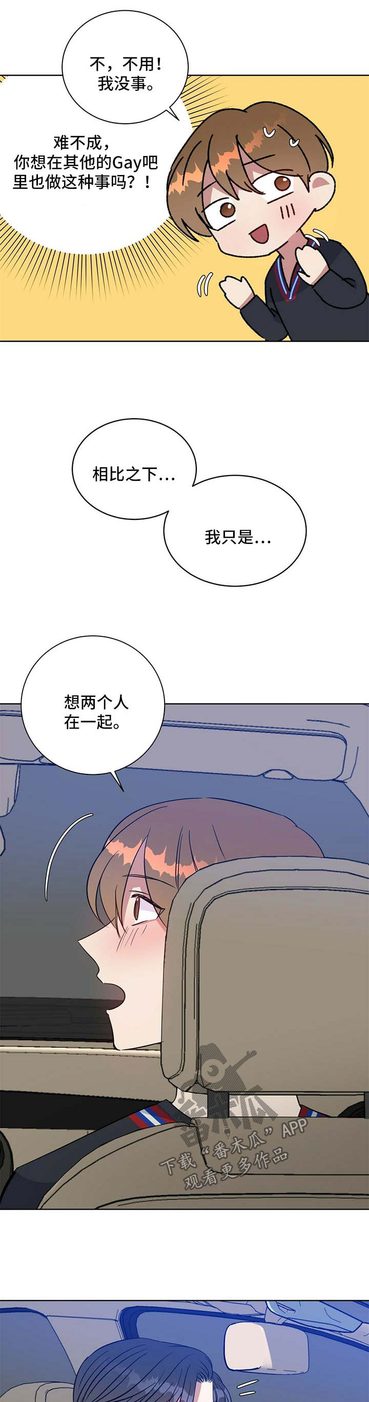 《危险合作》漫画最新章节第97章玩耍免费下拉式在线观看章节第【9】张图片