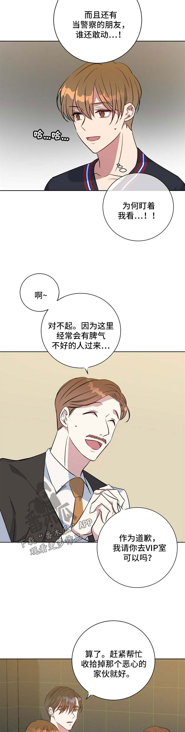 《危险合作》漫画最新章节第96章阴影免费下拉式在线观看章节第【6】张图片