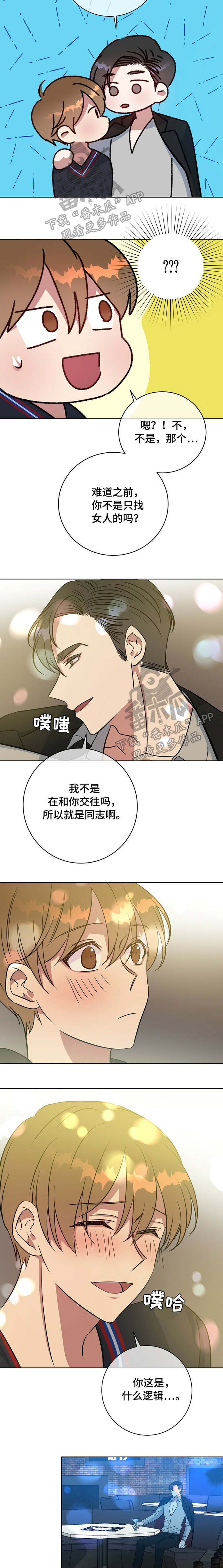 《危险合作》漫画最新章节第95章教训免费下拉式在线观看章节第【6】张图片