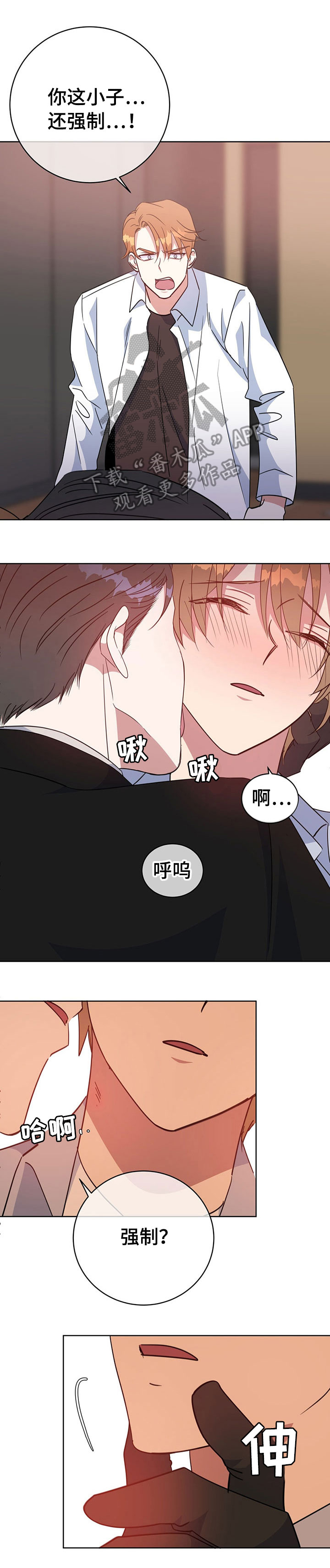 《危险合作》漫画最新章节第91章自以为是免费下拉式在线观看章节第【11】张图片