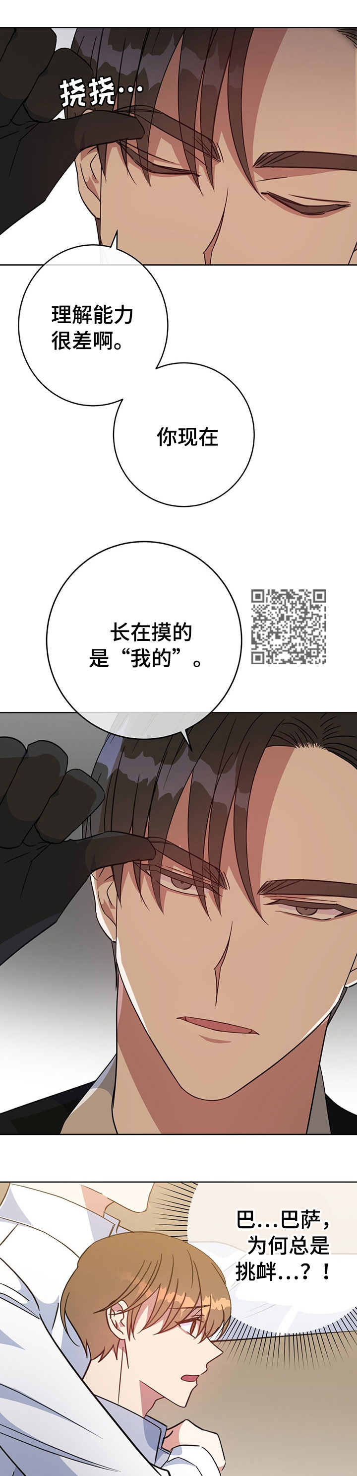 《危险合作》漫画最新章节第88章挑衅免费下拉式在线观看章节第【8】张图片