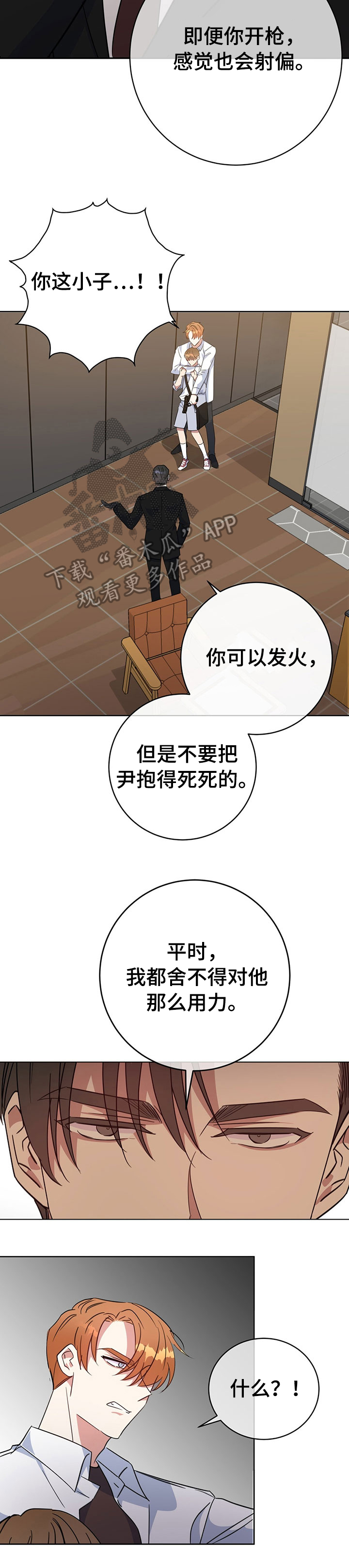 《危险合作》漫画最新章节第88章挑衅免费下拉式在线观看章节第【9】张图片