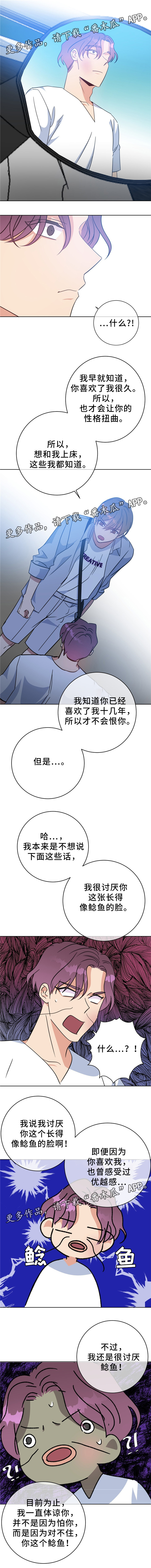 《危险合作》漫画最新章节第86章我不喜欢你免费下拉式在线观看章节第【3】张图片