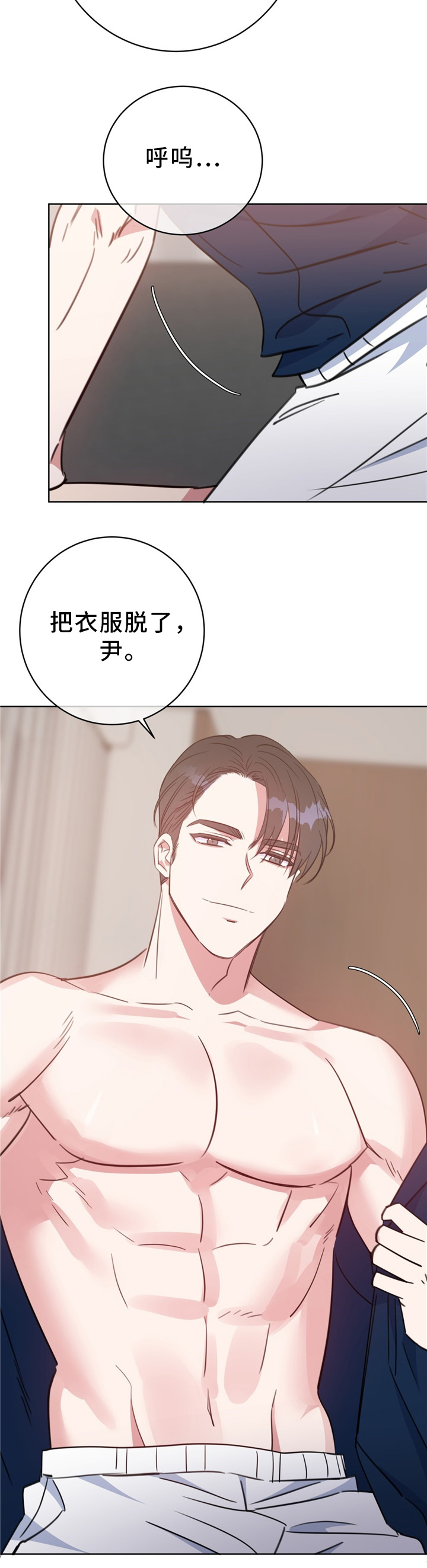 《危险合作》漫画最新章节第83章我喜欢你免费下拉式在线观看章节第【6】张图片