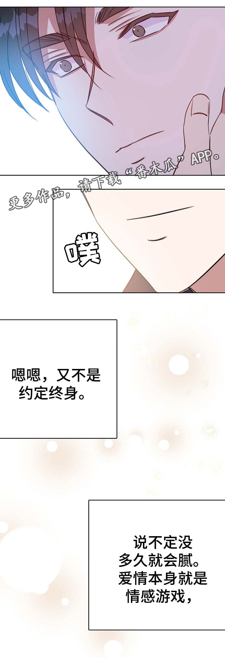 《危险合作》漫画最新章节第82章不想撒谎免费下拉式在线观看章节第【6】张图片