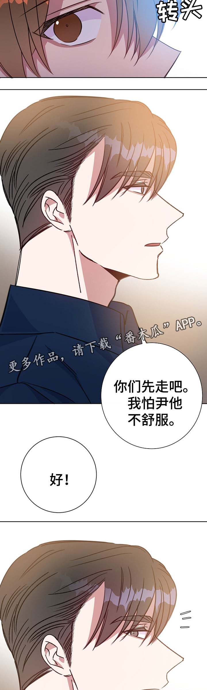 《危险合作》漫画最新章节第81章心动免费下拉式在线观看章节第【6】张图片