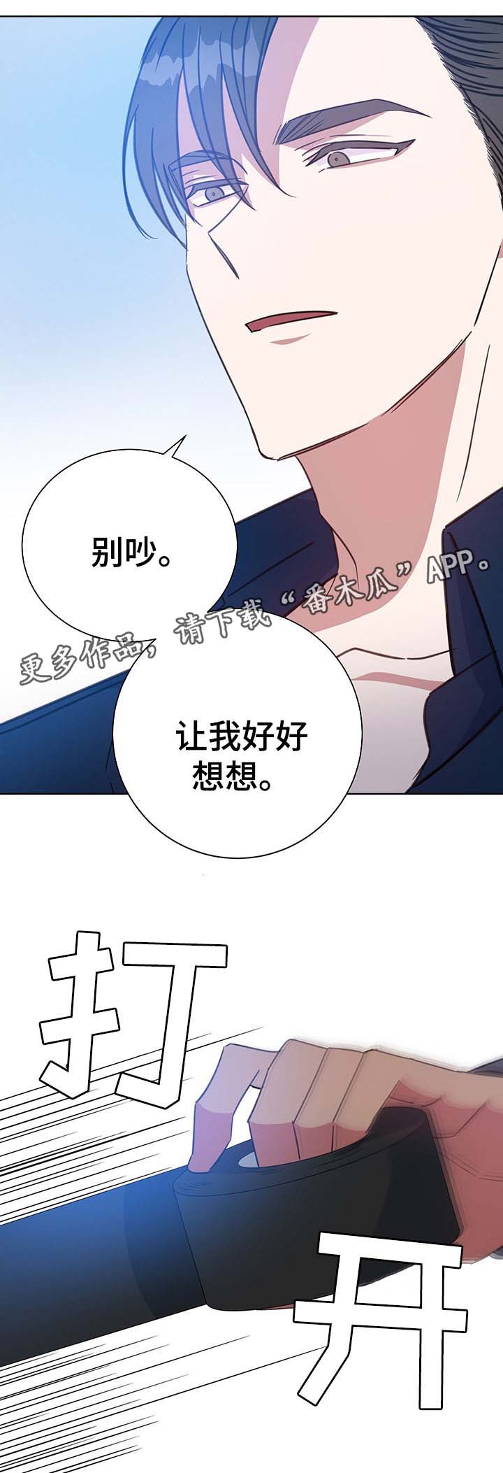 《危险合作》漫画最新章节第78章障碍免费下拉式在线观看章节第【9】张图片