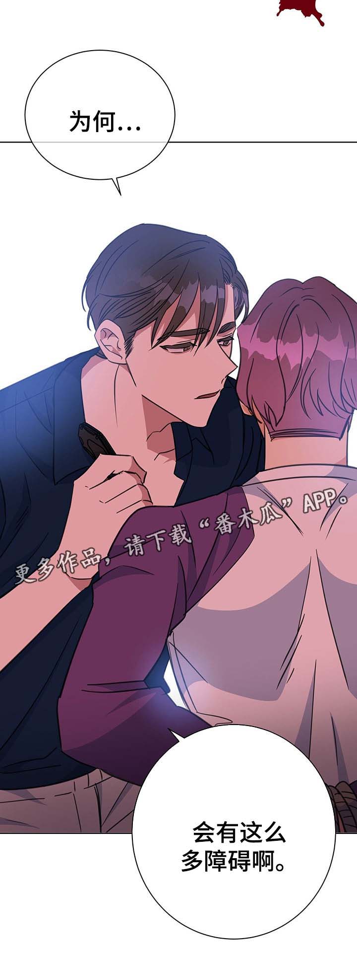 《危险合作》漫画最新章节第78章障碍免费下拉式在线观看章节第【1】张图片