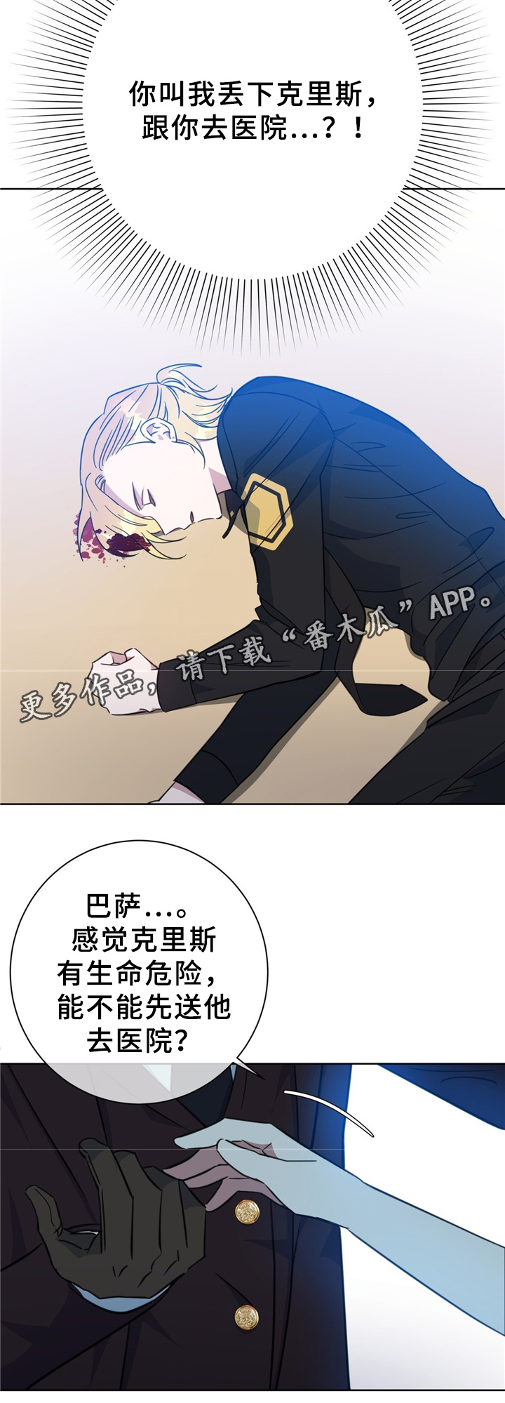 《危险合作》漫画最新章节第74章救人免费下拉式在线观看章节第【10】张图片