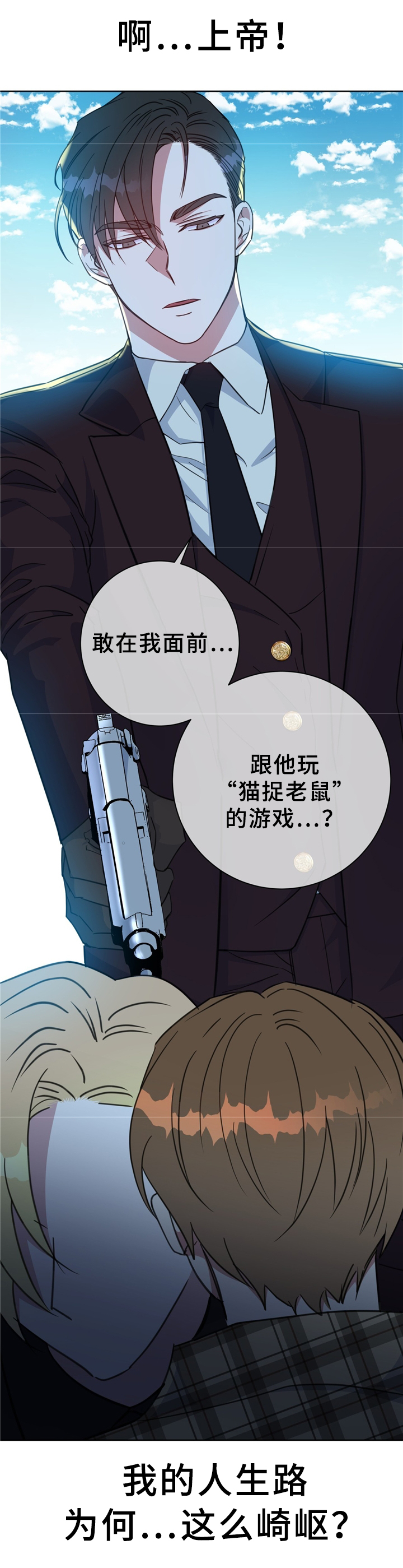 《危险合作》漫画最新章节第72章猫捉老鼠免费下拉式在线观看章节第【1】张图片