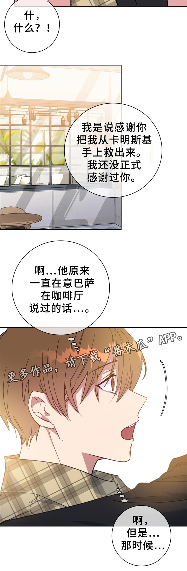 《危险合作》漫画最新章节第72章猫捉老鼠免费下拉式在线观看章节第【17】张图片