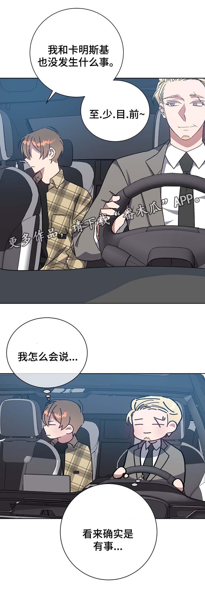 《危险合作》漫画最新章节第69章回去免费下拉式在线观看章节第【3】张图片