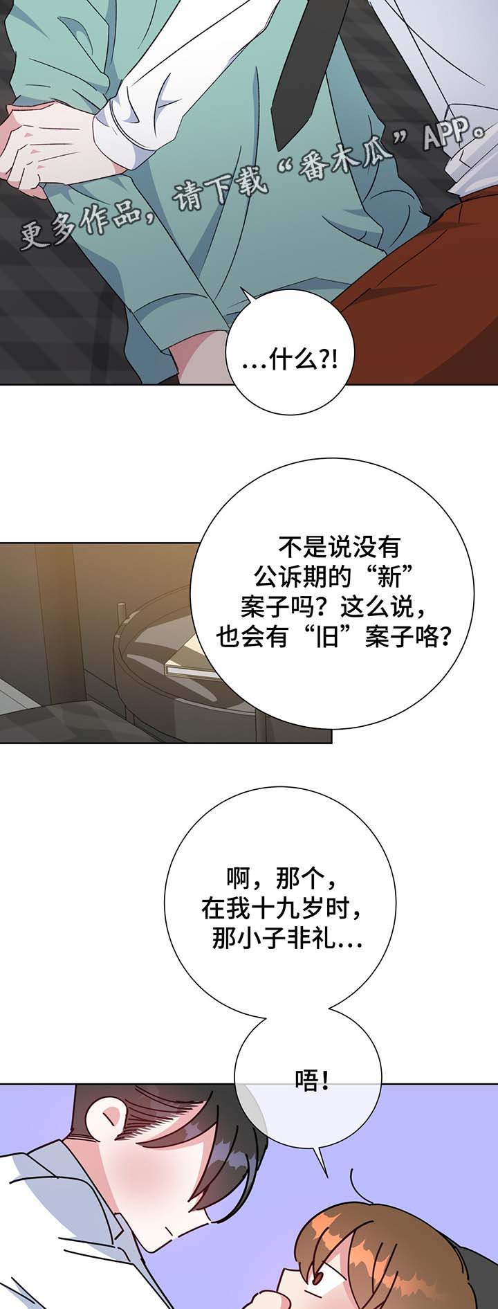 《危险合作》漫画最新章节第66章答案免费下拉式在线观看章节第【14】张图片