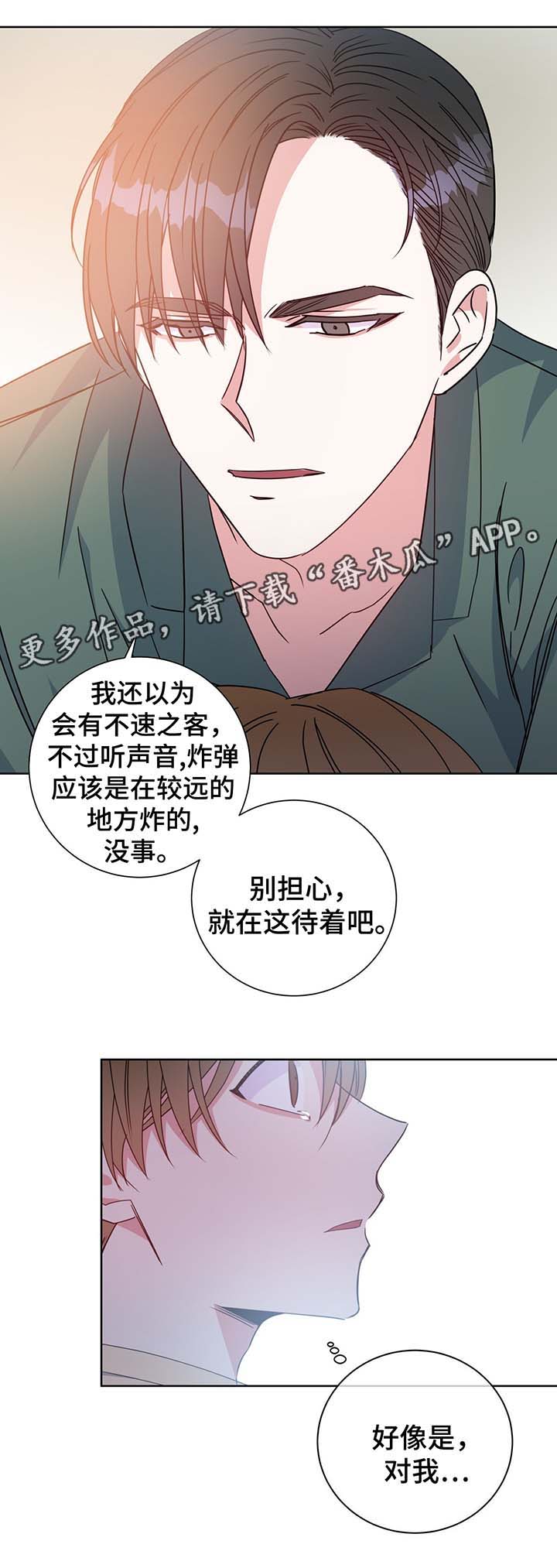 《危险合作》漫画最新章节第60章叛徒免费下拉式在线观看章节第【14】张图片