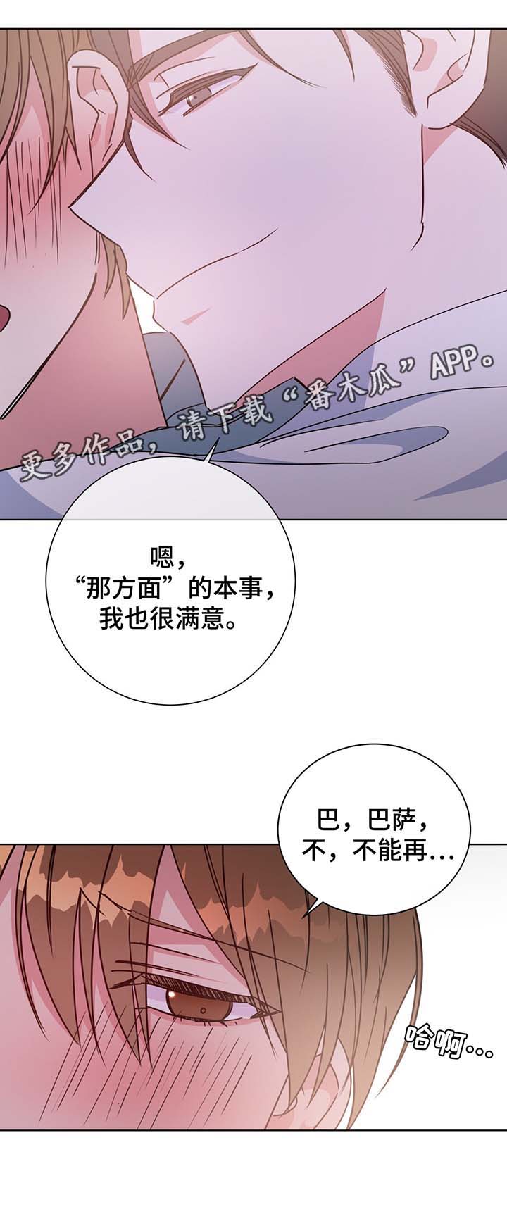 《危险合作》漫画最新章节第56章成为我的爱人吧免费下拉式在线观看章节第【12】张图片