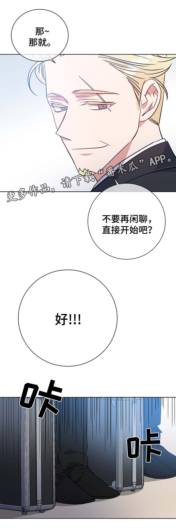 《危险合作》漫画最新章节第52章下钱雨免费下拉式在线观看章节第【8】张图片