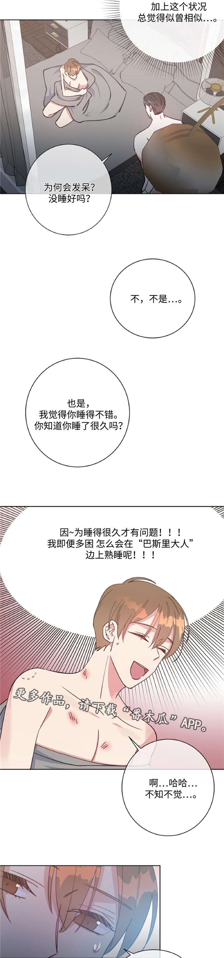 《危险合作》漫画最新章节第44章不知不觉免费下拉式在线观看章节第【7】张图片