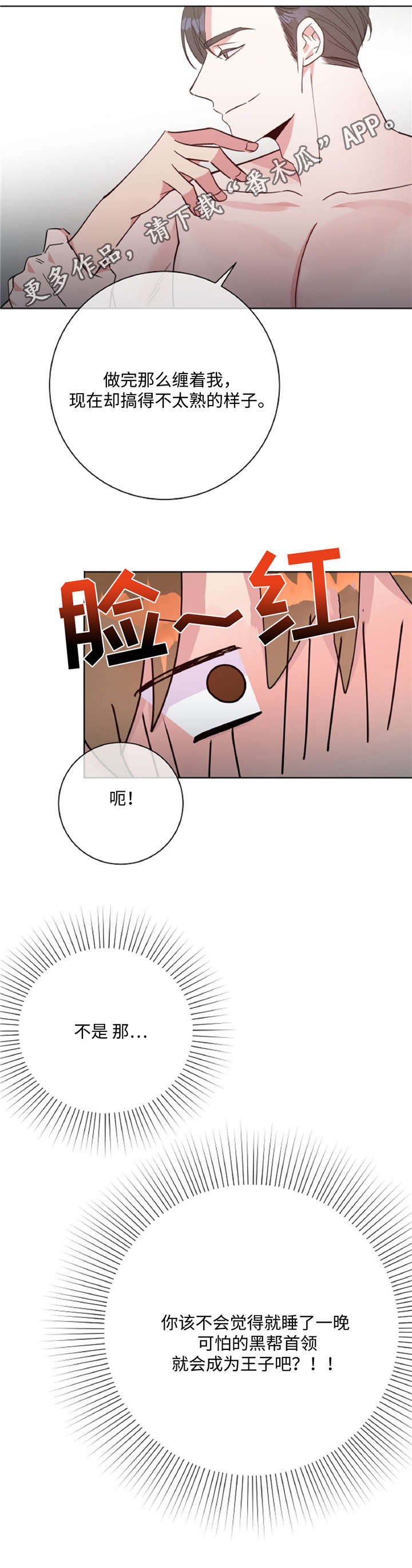 《危险合作》漫画最新章节第44章不知不觉免费下拉式在线观看章节第【4】张图片