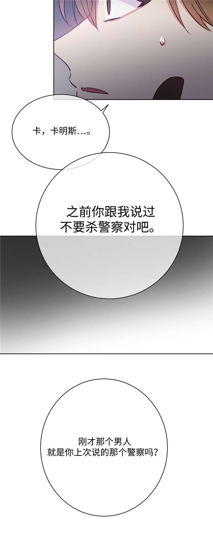 《危险合作》漫画最新章节第39章最坏瞬间免费下拉式在线观看章节第【5】张图片