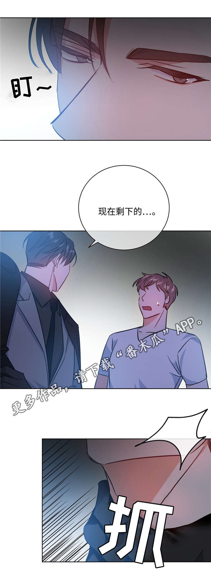 《危险合作》漫画最新章节第38章果然是你免费下拉式在线观看章节第【8】张图片