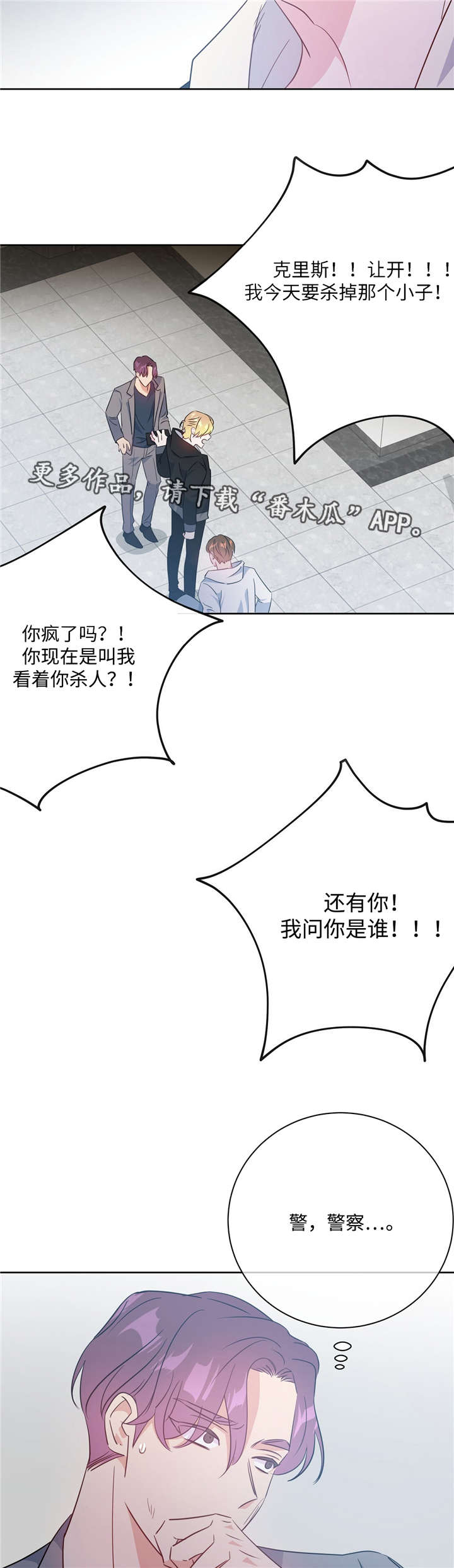 《危险合作》漫画最新章节第35章赶紧滚蛋免费下拉式在线观看章节第【8】张图片