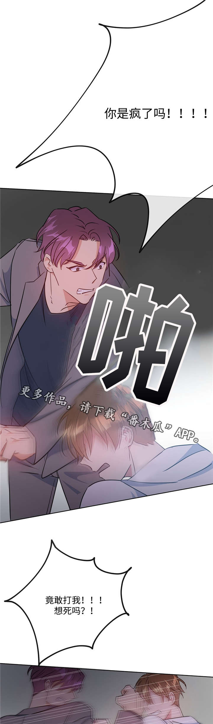 《危险合作》漫画最新章节第34章找上门来免费下拉式在线观看章节第【2】张图片