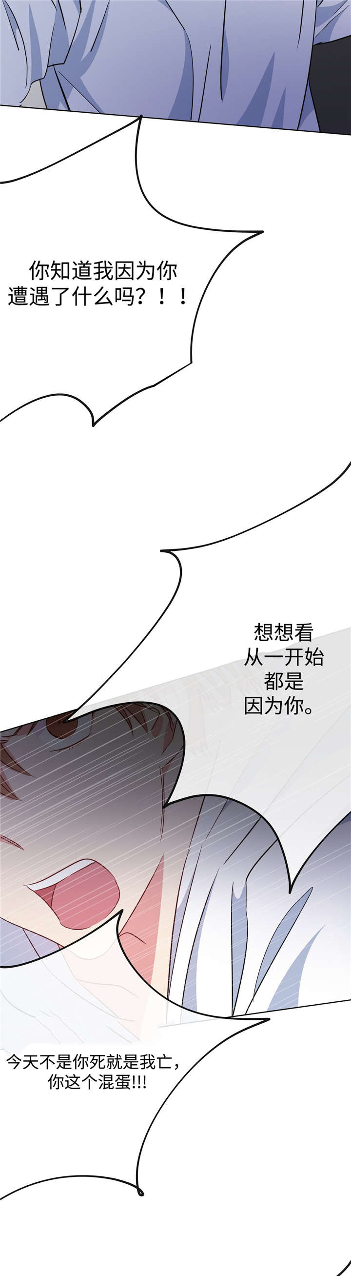 《危险合作》漫画最新章节第34章找上门来免费下拉式在线观看章节第【3】张图片