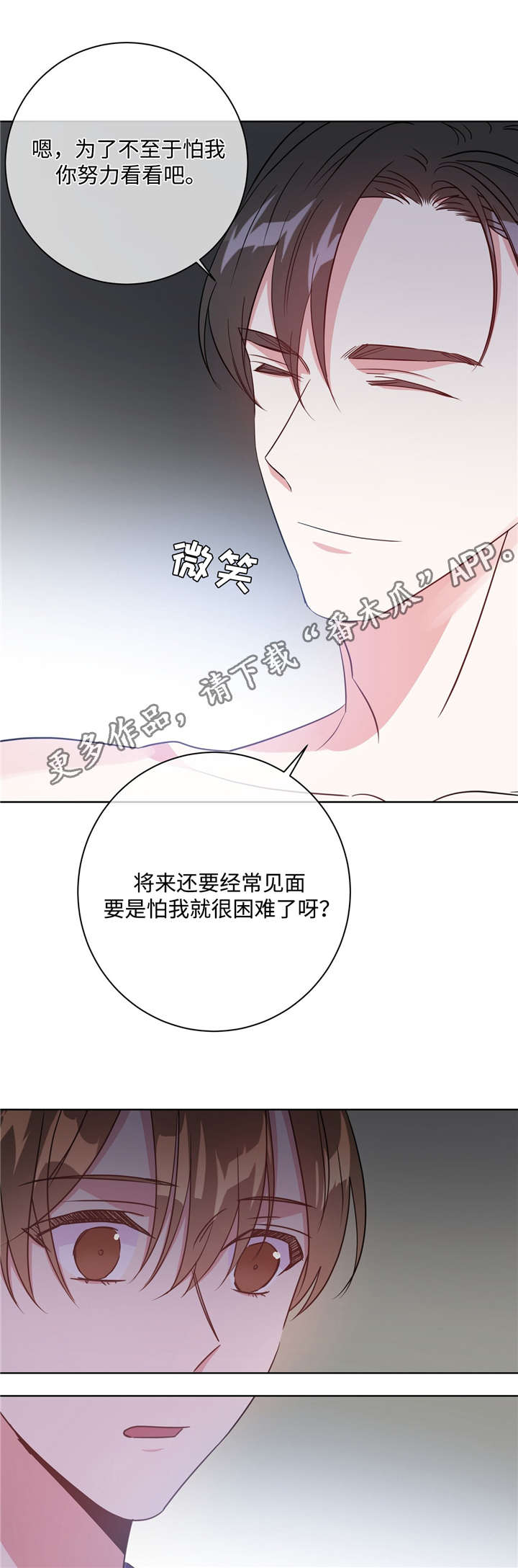 《危险合作》漫画最新章节第33章谁在主导免费下拉式在线观看章节第【8】张图片