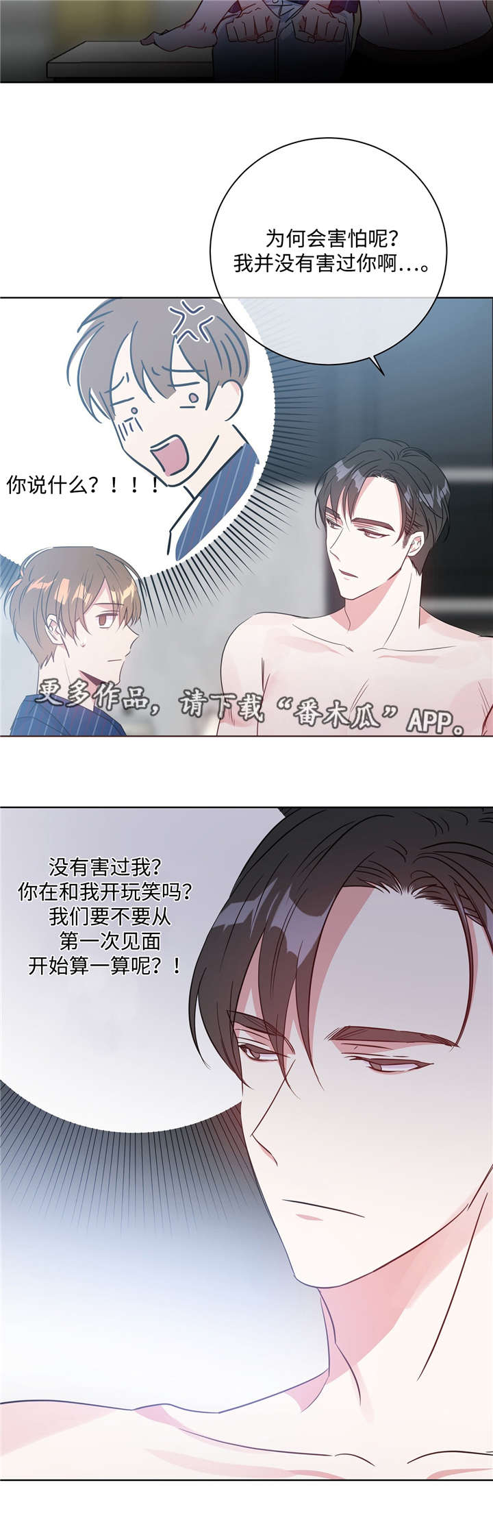 《危险合作》漫画最新章节第33章谁在主导免费下拉式在线观看章节第【9】张图片