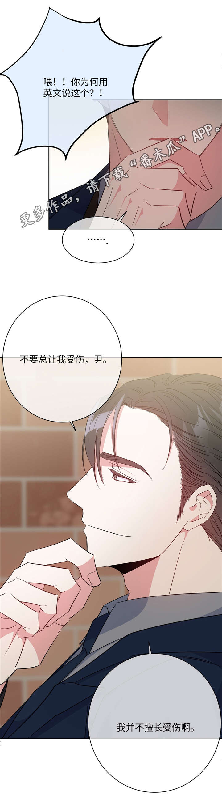 《危险合作》漫画最新章节第27章致命弱点免费下拉式在线观看章节第【6】张图片