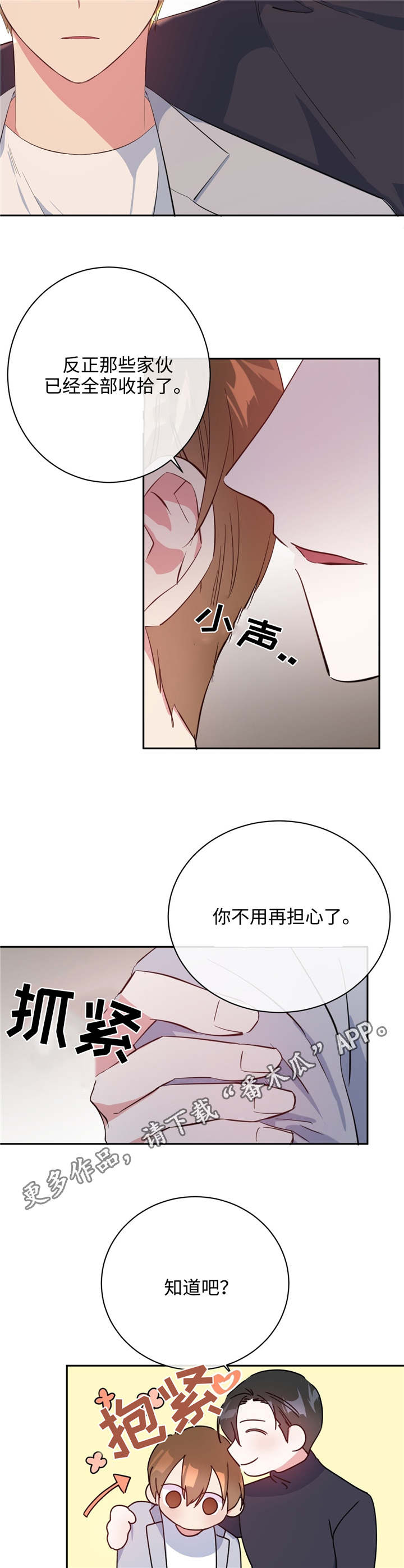 《危险合作》漫画最新章节第19章救命恩人免费下拉式在线观看章节第【10】张图片