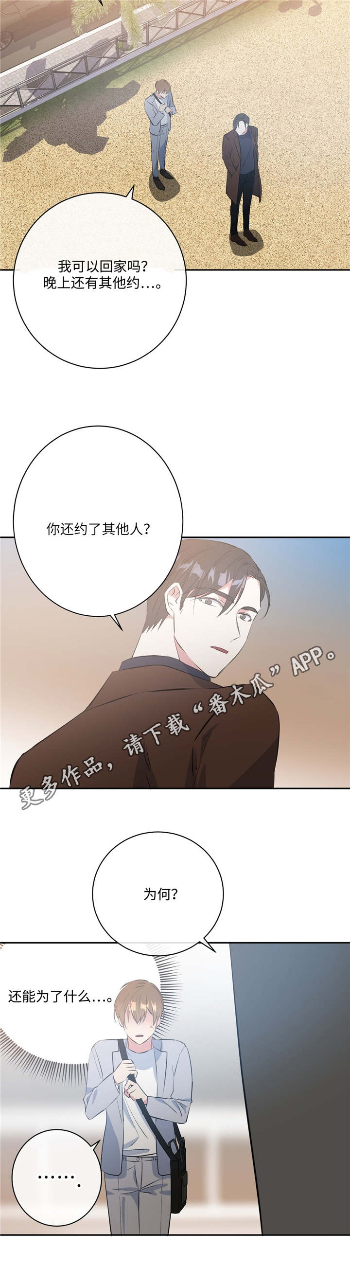 《危险合作》漫画最新章节第18章正常反应免费下拉式在线观看章节第【3】张图片