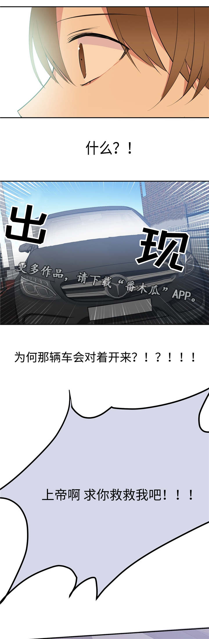 《危险合作》漫画最新章节第17章被跟踪了免费下拉式在线观看章节第【8】张图片