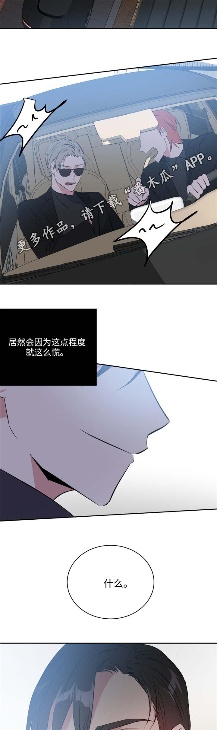 《危险合作》漫画最新章节第17章被跟踪了免费下拉式在线观看章节第【2】张图片