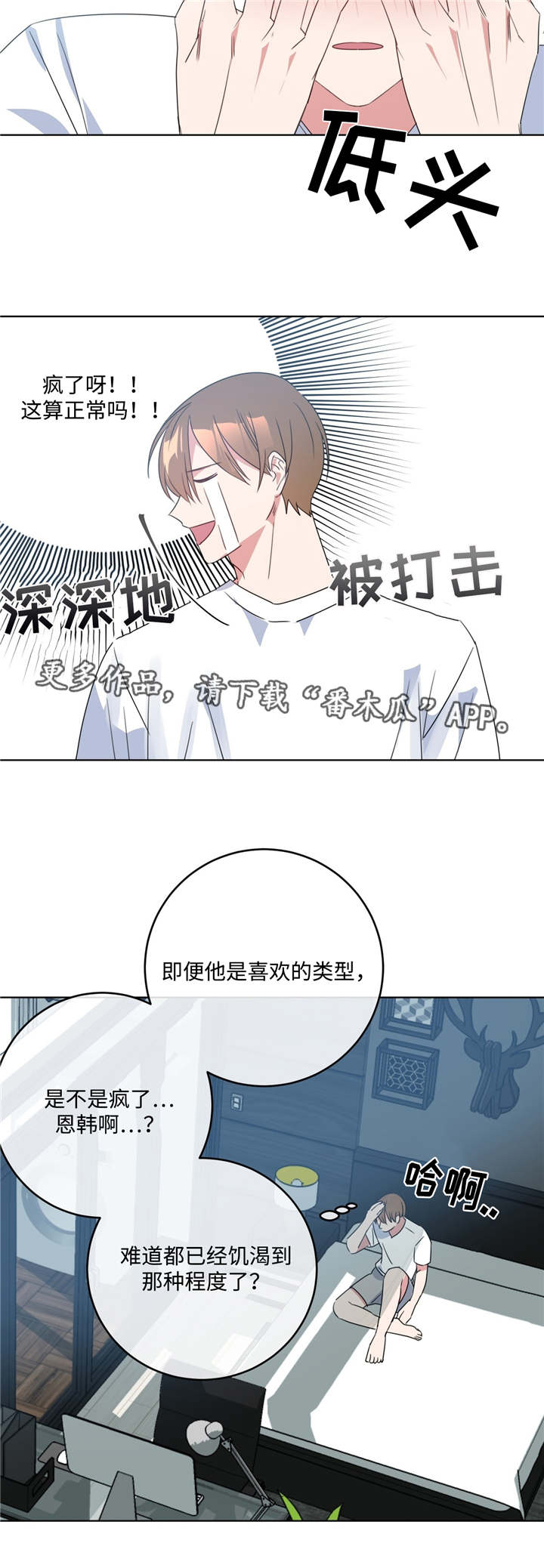 《危险合作》漫画最新章节第11章何去何从免费下拉式在线观看章节第【12】张图片