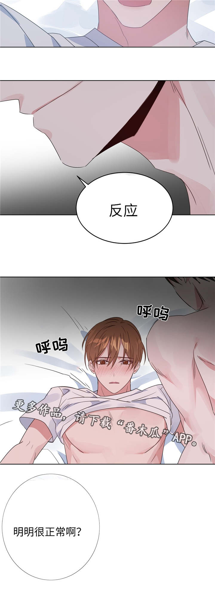 《危险合作》漫画最新章节第10章没有防备免费下拉式在线观看章节第【3】张图片