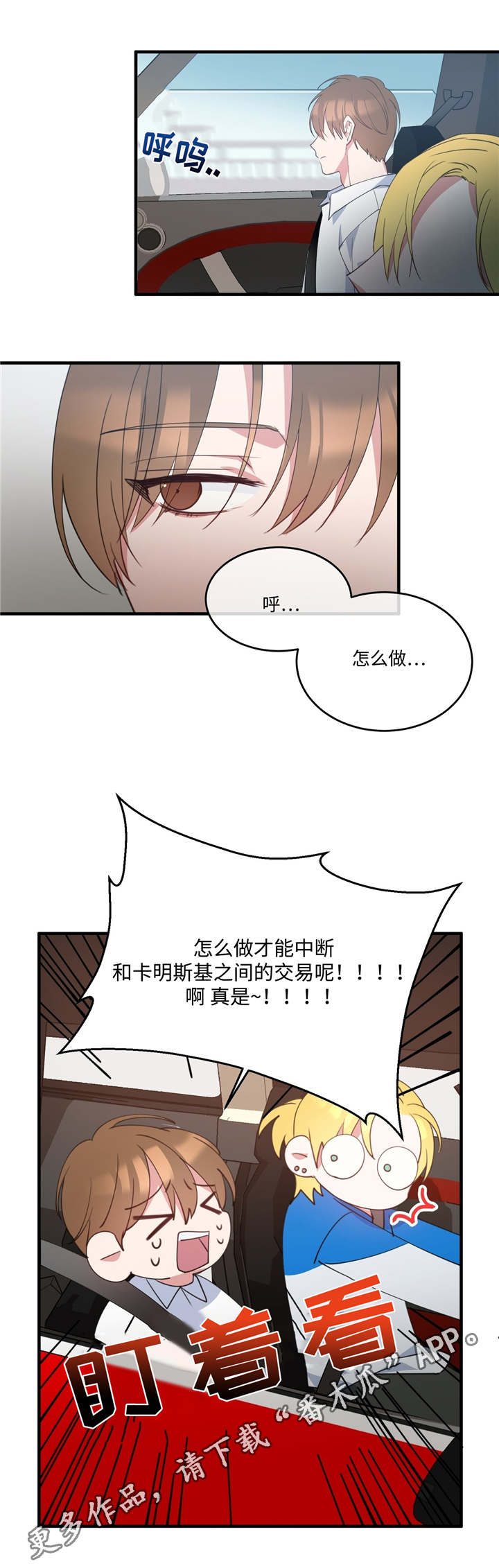 《危险合作》漫画最新章节第3章中断交易免费下拉式在线观看章节第【1】张图片