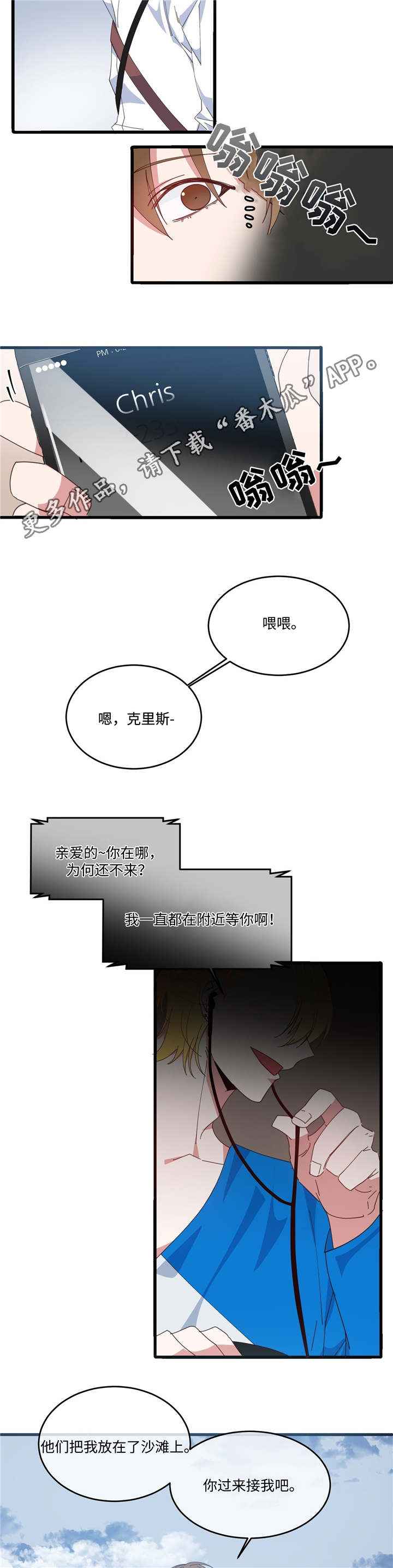 《危险合作》漫画最新章节第3章中断交易免费下拉式在线观看章节第【6】张图片